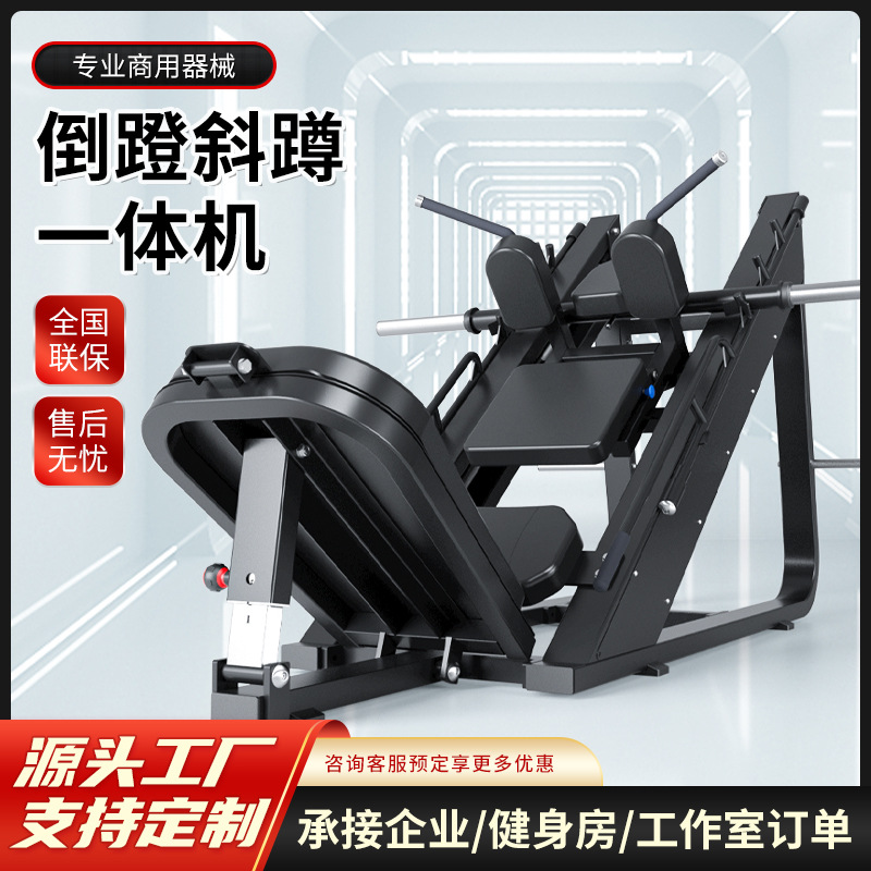 商用健身器材倒蹬斜蹲一体机健身房腿部臀部训练器多功能综合器械