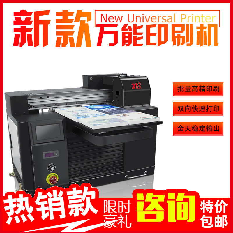 31度 A3UV平板打印机小型亚克力 PVC 金属玻璃手机壳机器设备,五金/工具,打标机/打码机/喷码机,淘宝优惠券,粉丝福利购,淘宝优惠卷