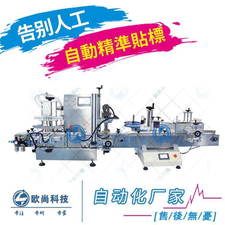 全自动液体灌装机 桌面式小型香水精油液体灌装旋盖贴标一体机