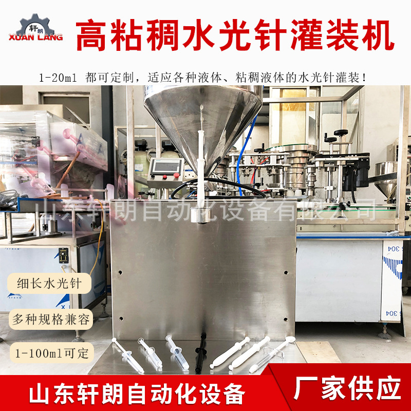 妇科凝胶管膏体液体灌装机1ml水光针灌装机立式针管注射器灌装机
