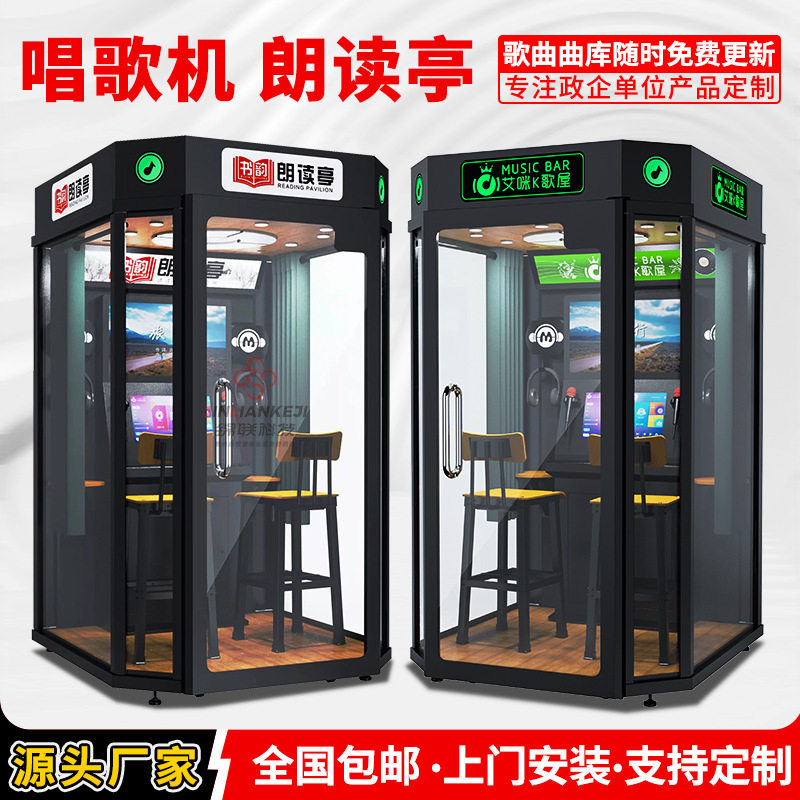 唱歌机练歌房迷你KTV房商用唱吧校园朗读亭点歌机移动k歌房厂家,商业/办公家具,隔音房/静音仓,淘宝优惠券,粉丝福利购,淘宝优惠卷