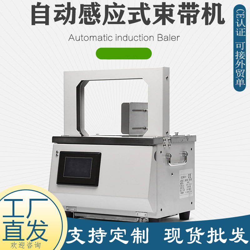 全自动感应式束带机 AG03超市束带水果捆扎机 OPP膜打包机