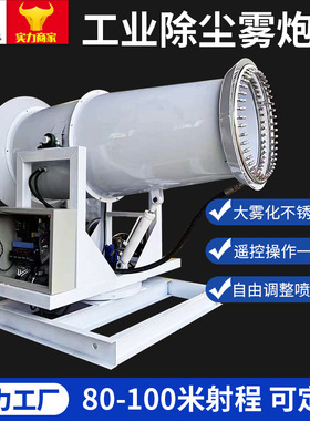 炮雾机60米80米100米雾炮机煤场工地除尘喷雾机大型工业级雾炮