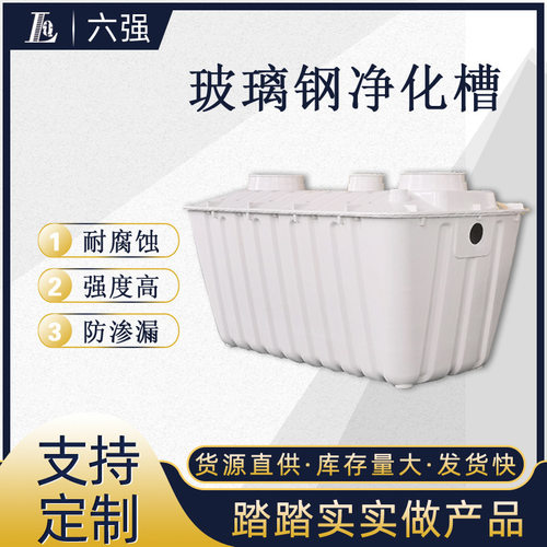 六强农村旱厕改造1.5立方沤肥池厂家二八式三格玻璃钢模压化粪池