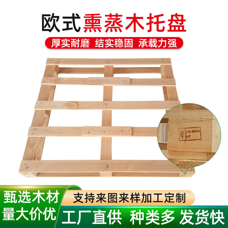 欧式熏蒸木托盘地台板免熏蒸四面进叉托盘仓库物流运输托盘定 制,五金/工具,托盘,淘宝优惠券,粉丝福利购,淘宝优惠卷