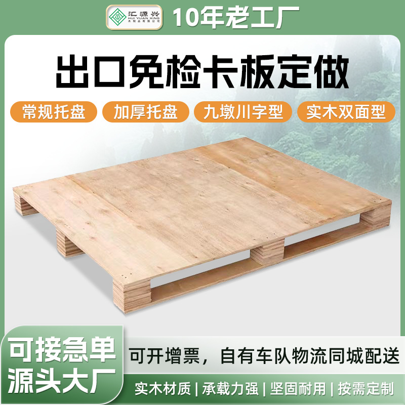 源头厂家 仓库物流美标卡板出口卡板免检木卡板仓库周转木栈板