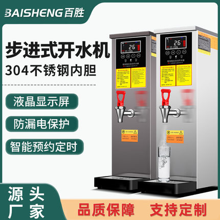 步进式开水机商用餐饮店奶茶店设备大容量保温热水机110V/220V