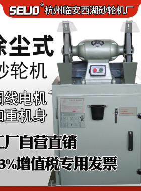 杭州SEWO西湖250MM除尘吸尘滤板型砂轮机MC3025B/M3325B