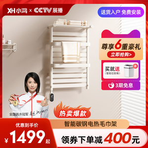 小鸿H7枪灰色智能电热毛巾架碳纤维加热烘干定时白黑色浴巾架