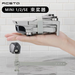 大疆MiniSE1/2 mini4K束桨器云台保护罩桨叶固定器无人机扎带配件