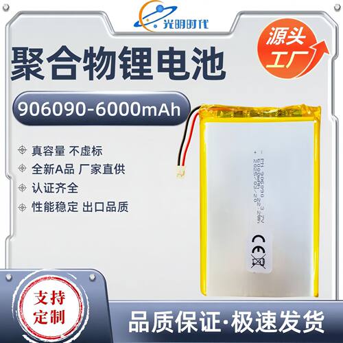 聚合物锂电池906-mAh源头
