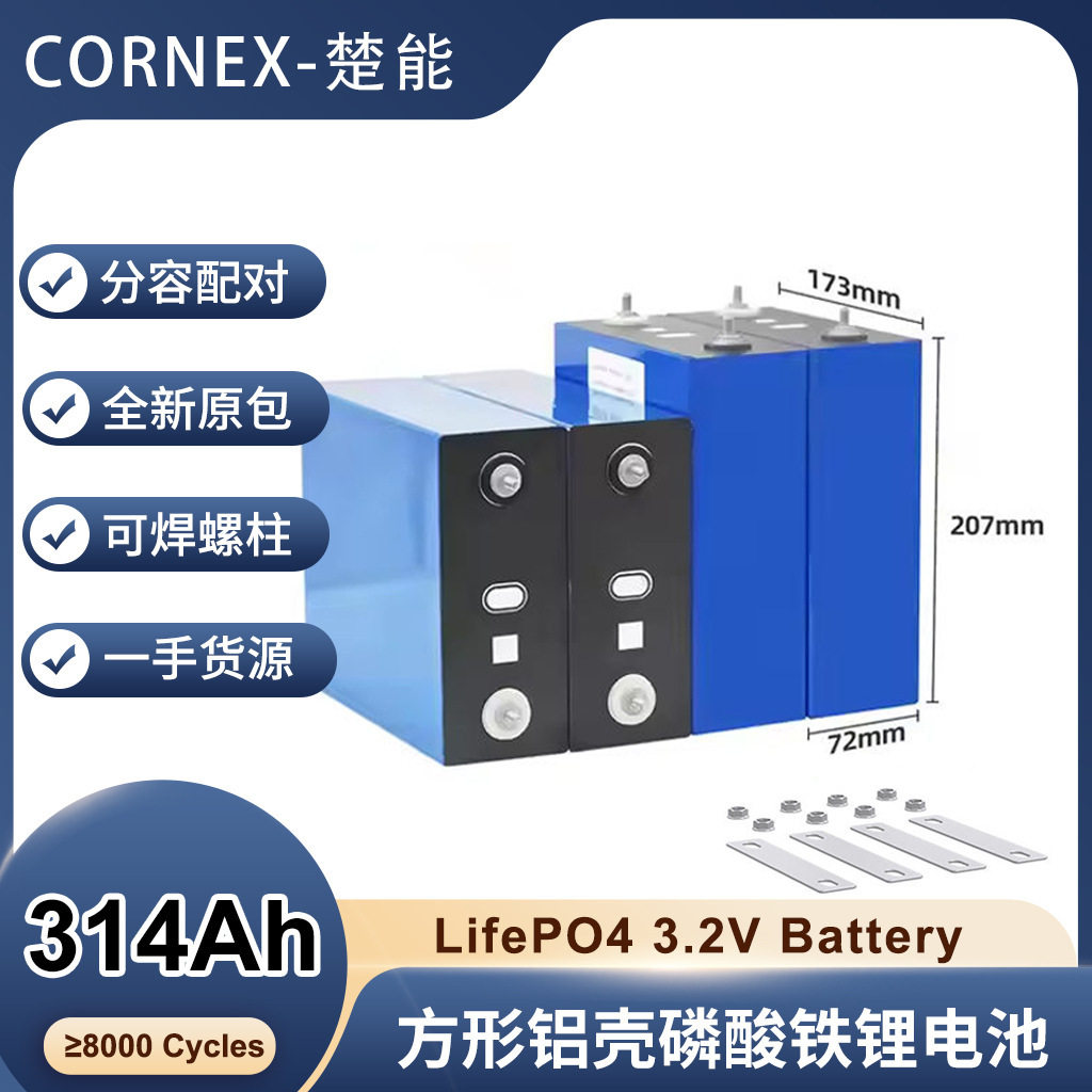 正A品Cornex楚能3.2V-314Ah动力家庭储能电池大单体电芯移动电源