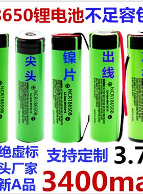 松下18650锂电池34mahNC