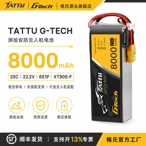 格氏8毫安6s22.2v无人