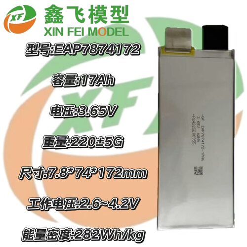 282Wh/kg半固态电芯-17Am