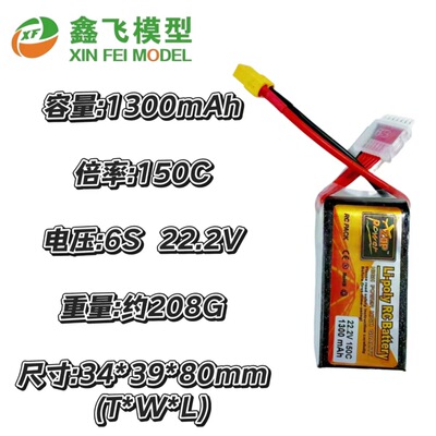 ZOP穿越机1300mAh6S22.2V
