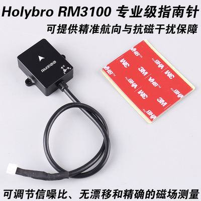 Holybro合力DneCANRM310
