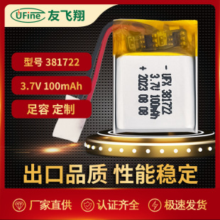 电子沙漏 夜光渔具电池 3.7V100mah UFX381722
