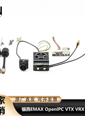 银燕EMAX OpenIPC VTX VRX 高清图传 航模穿越机FPV  开源图传