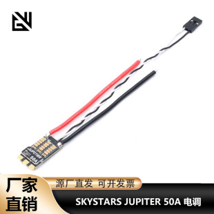 SKYSTARS JUPITER 50A AM32单体电调 ESC 航模穿越机FPV
