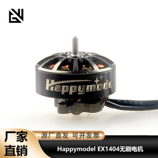 Happymodel EX1404无刷电机 4800KV 航模穿越机FPV 马达