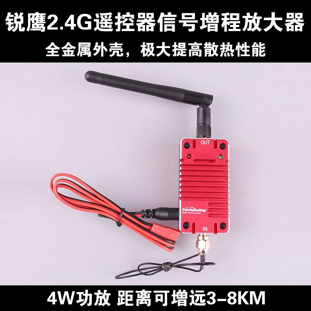 锐鹰2.4G航模遥控增程器无人机遥控器信号放大器增加距离功放增大