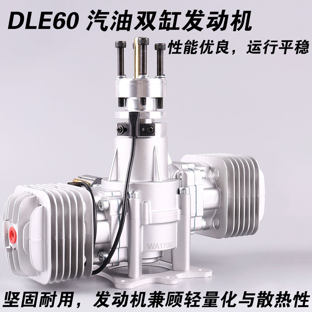 DLE60航模发动机 汽油双缸两冲程侧排气自然风冷手启动 60CC 排量
