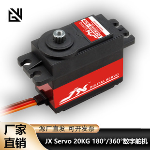 极限JX Servo大扭力舵机20kg180度 /360度连续转数字舵机 智能车