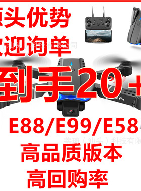跨境e99pro/k3/e88无人机航拍遥控飞机玩具四轴飞行器drone
