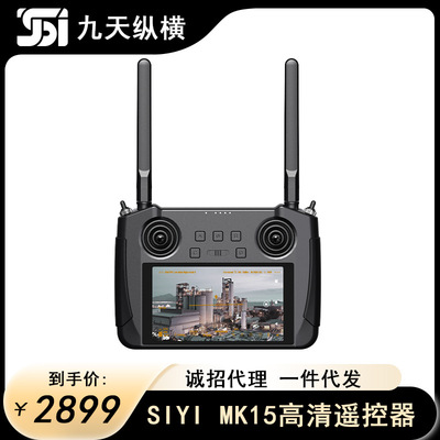 SIYI思翼MK15行业版30手