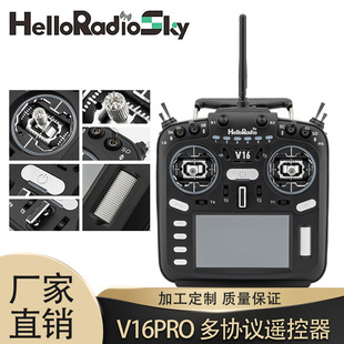 HelloRadio V16Pro多协议遥控器FPV高频头EDGETX触摸屏FPV穿越机