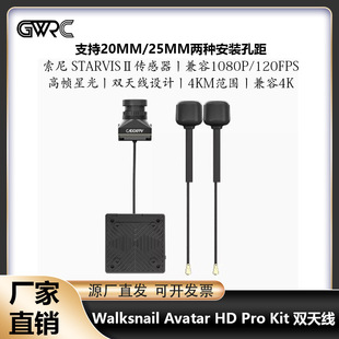 Walksnail Avatar HD Pro Kit 双天线套装高帧夜视相机内置陀螺仪