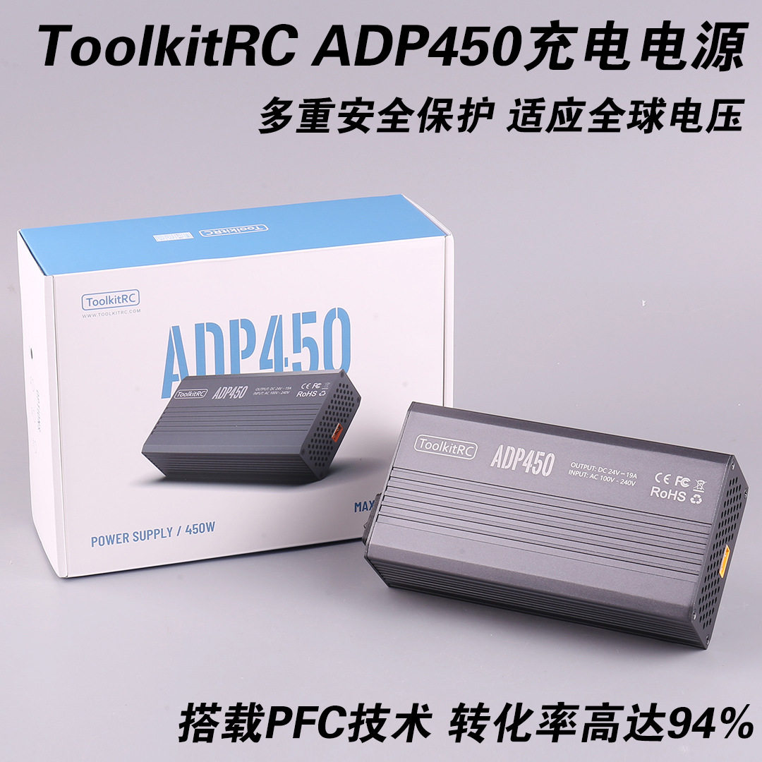 ToolkitRC ADP450充电器电源适配器24V 19A航模450W电源XT60插头