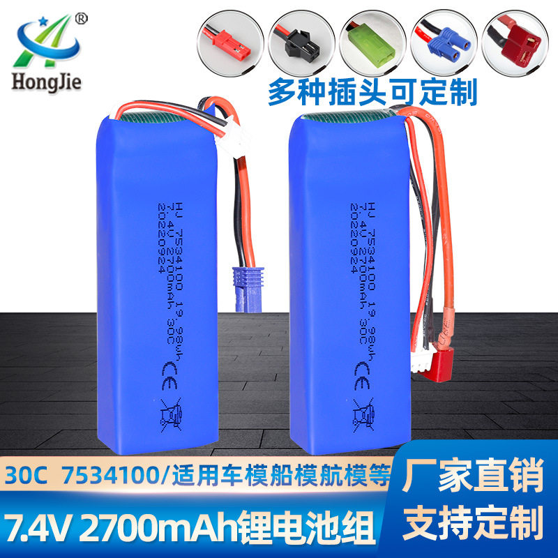 H501S哈博森7.4V 2700mAh锂电池 K949四驱越野攀岩遥控高速车电池
