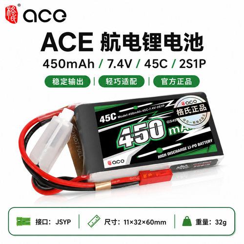 格氏450mAh2s7.4v航