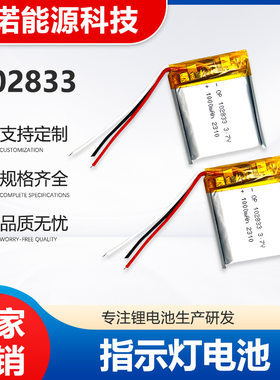 指示灯锂电池102833补水