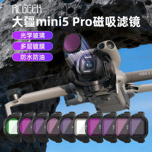 适用DJI大疆mini5pro磁