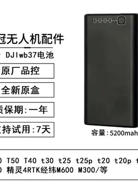WB37大疆T60植保机遥控器电池T50T40T25通用全新大容量外置电池