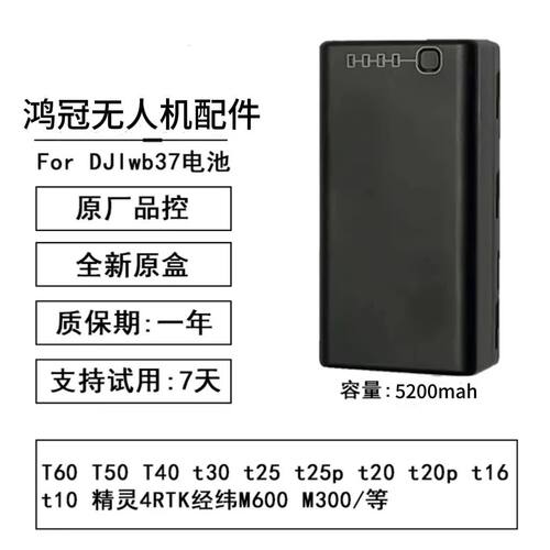 WB37大疆T60植保机遥控器