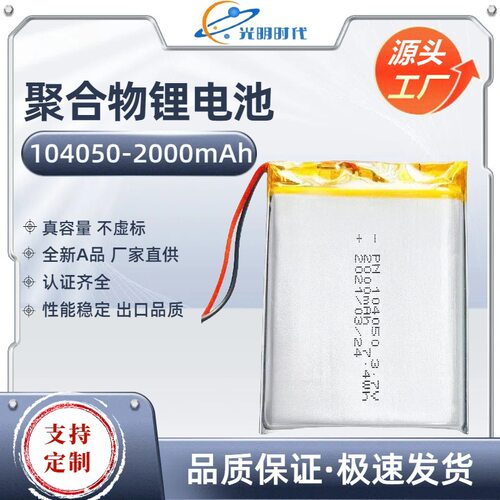 聚合物锂电池厂家PN10405