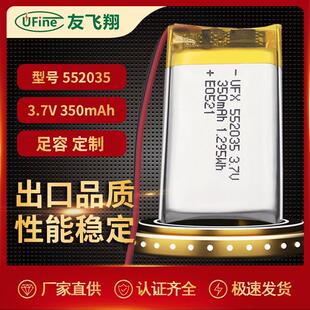 350mAh 小音箱锂电池USB风扇电池蓝牙鼠标电池 3.7V 552035