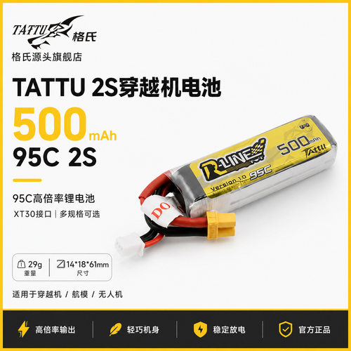 格氏tau500mAh2s7.4v