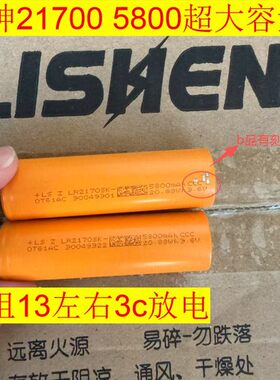 全新Lishen力神21700锂电