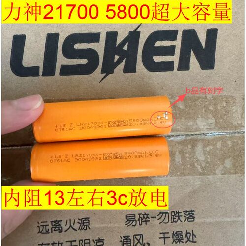 全新Lishen力神21700锂电