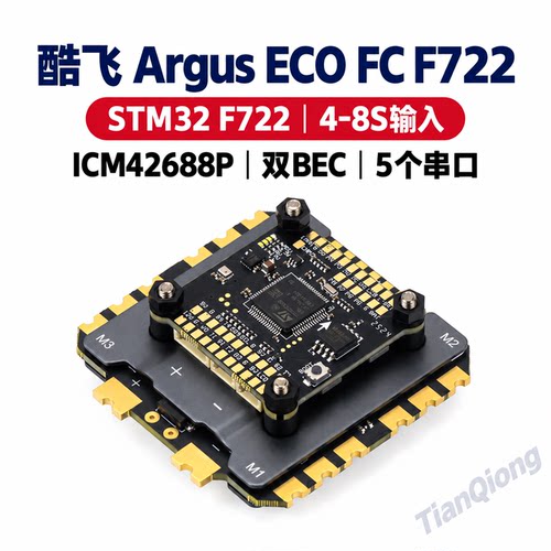 Axisflying酷飞F722飞控100A电调