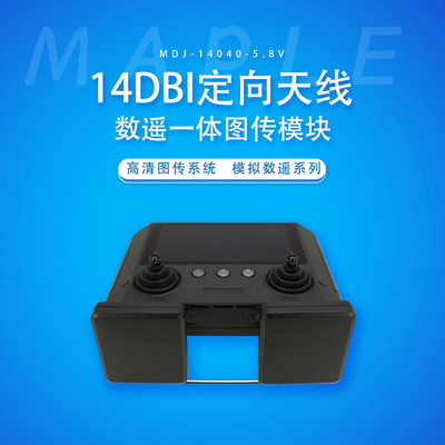 枫叶天线14DBiEV2肥鲨SK