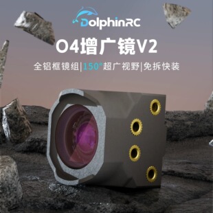 DolphinRC海豚O4增广镜V2新款无暗角镜头150°超广外壳