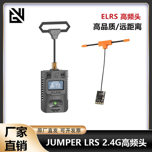 JUMPERT-Pro遥控器LRS2