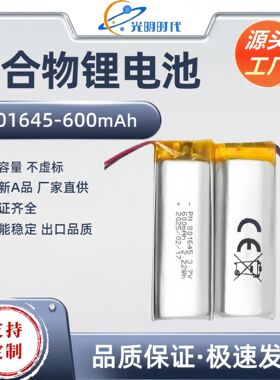 AI智能玩具801645聚合物锂电池600mAh蓝牙鼠标键盘锂3.7V锂电池组