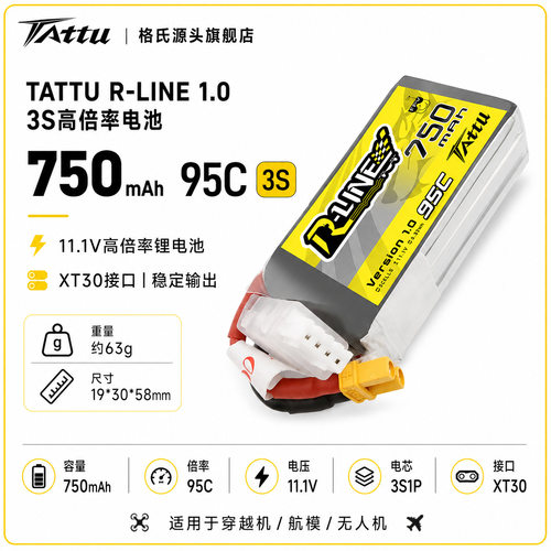 格氏tau750mAh3s11.1v